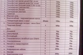 Расценки лечебных процедур. Лист 1.